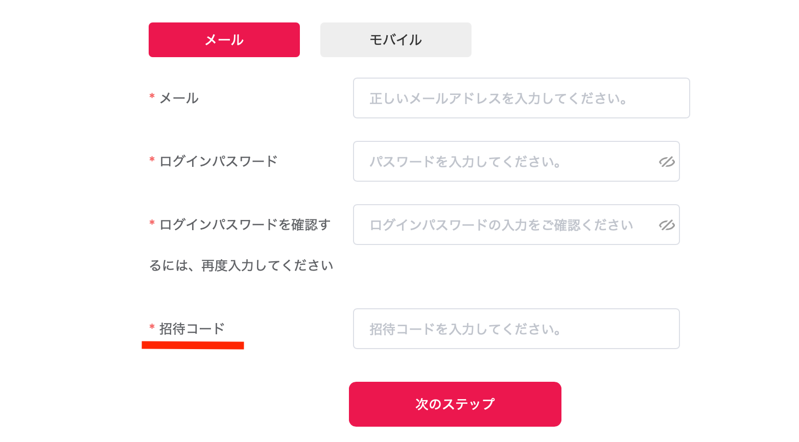 招待コード