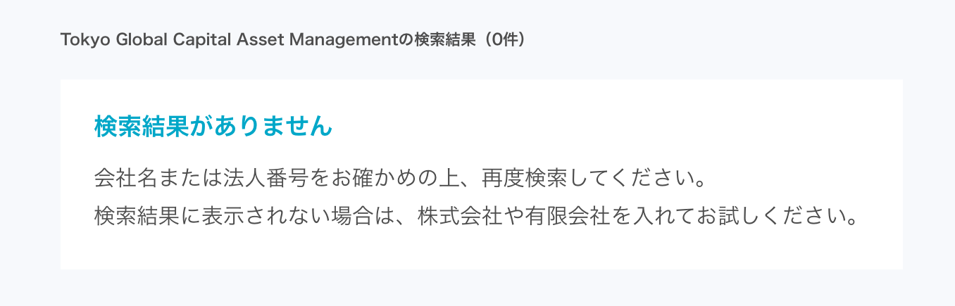 GVA法人検索