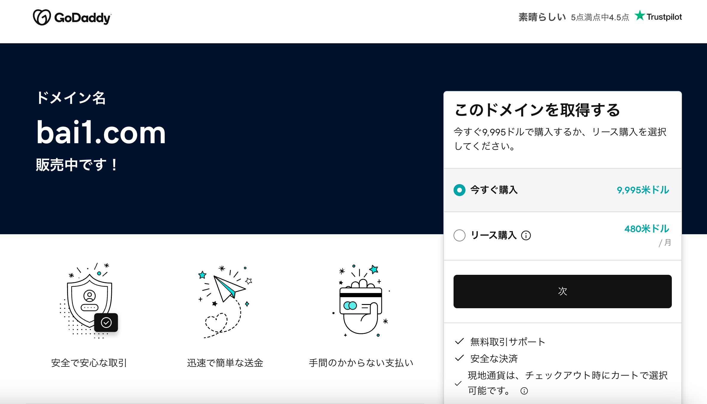 GoDaddyサイト