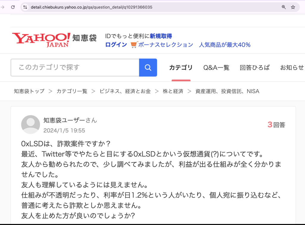 0xlsd-Yahoo!知恵袋に投稿された0xLSDに関する質問（2024年1月5日）