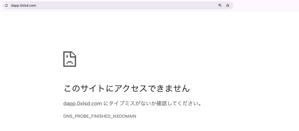 0xlsd-2026年9月24日時点のdapp.0xlsd.com（「DNS_PROBE_FINISHED_NXDOMAIN」と表示）