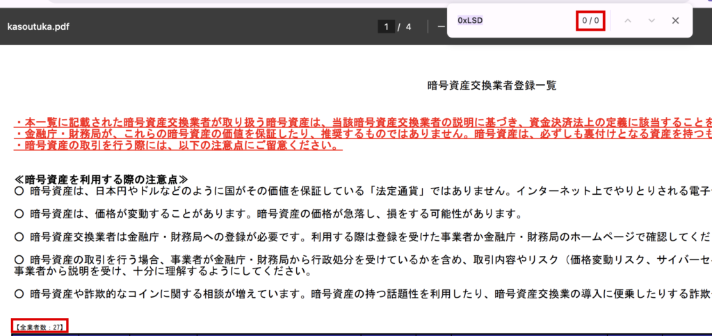 0xlsd-金融庁の暗号資産交換業者登録一覧を「0xLSD」で検索した結果