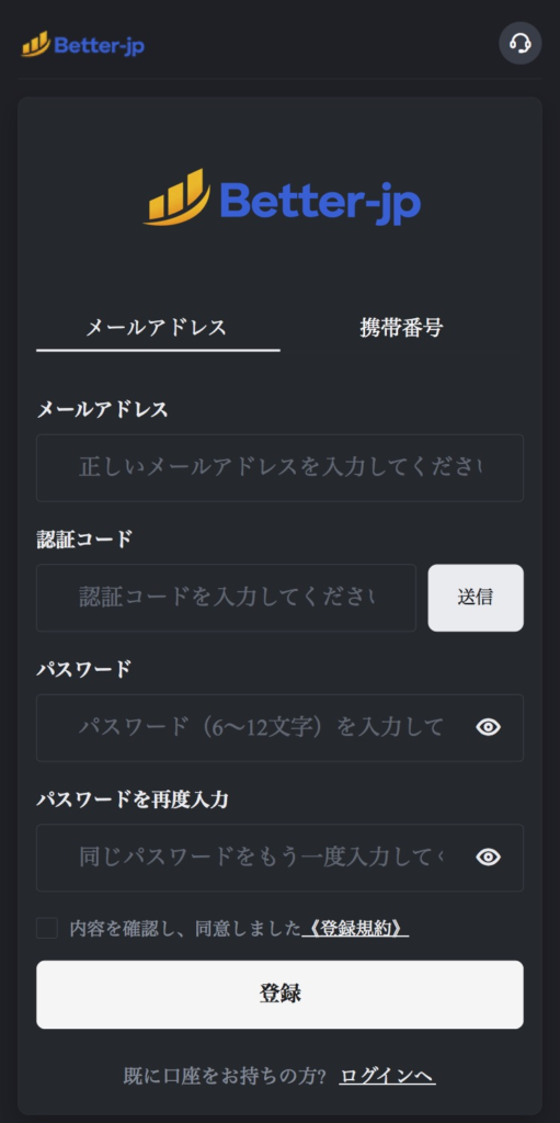 Better-jp-新規登録画面