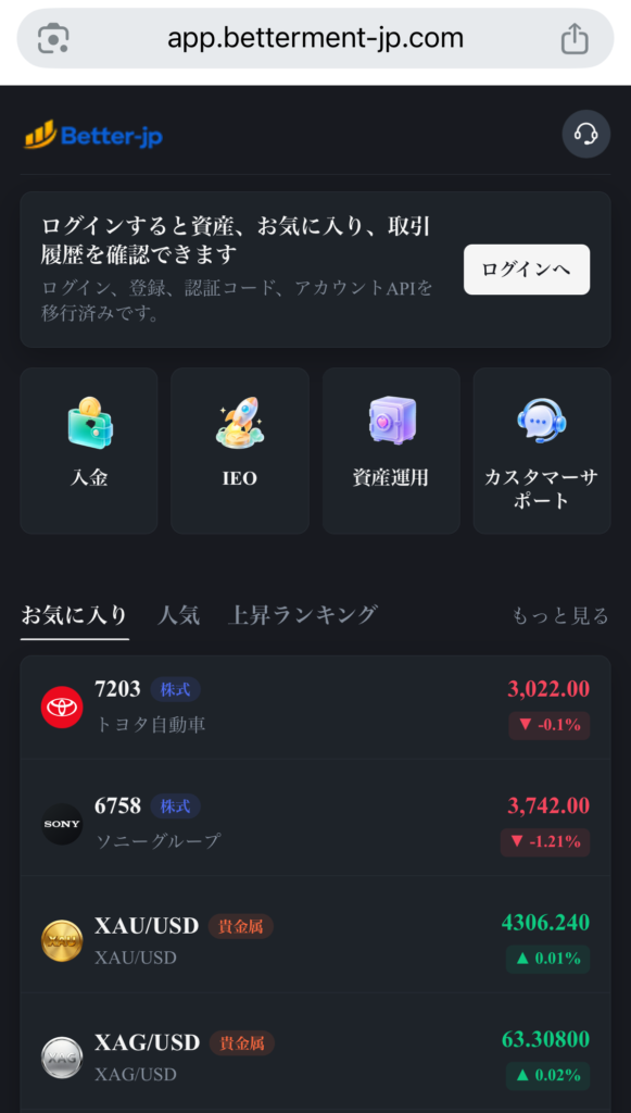 Better-jp-Better-jpを名乗る取引サイトの画面