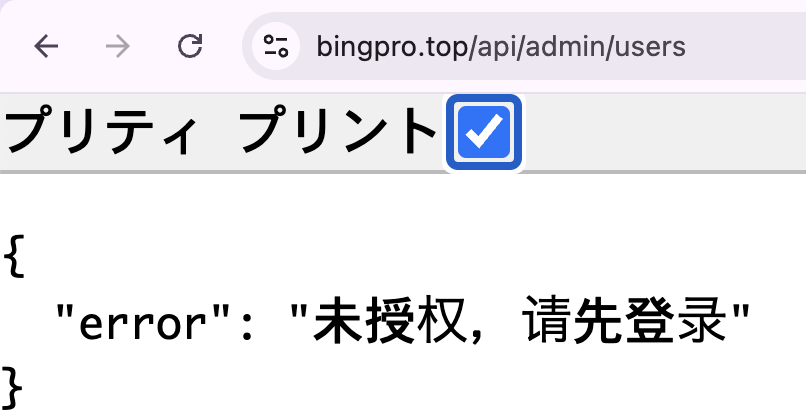 bingpro-管理用の窓口に接続したときの応答(日本語のサイトだが中国語が返る)