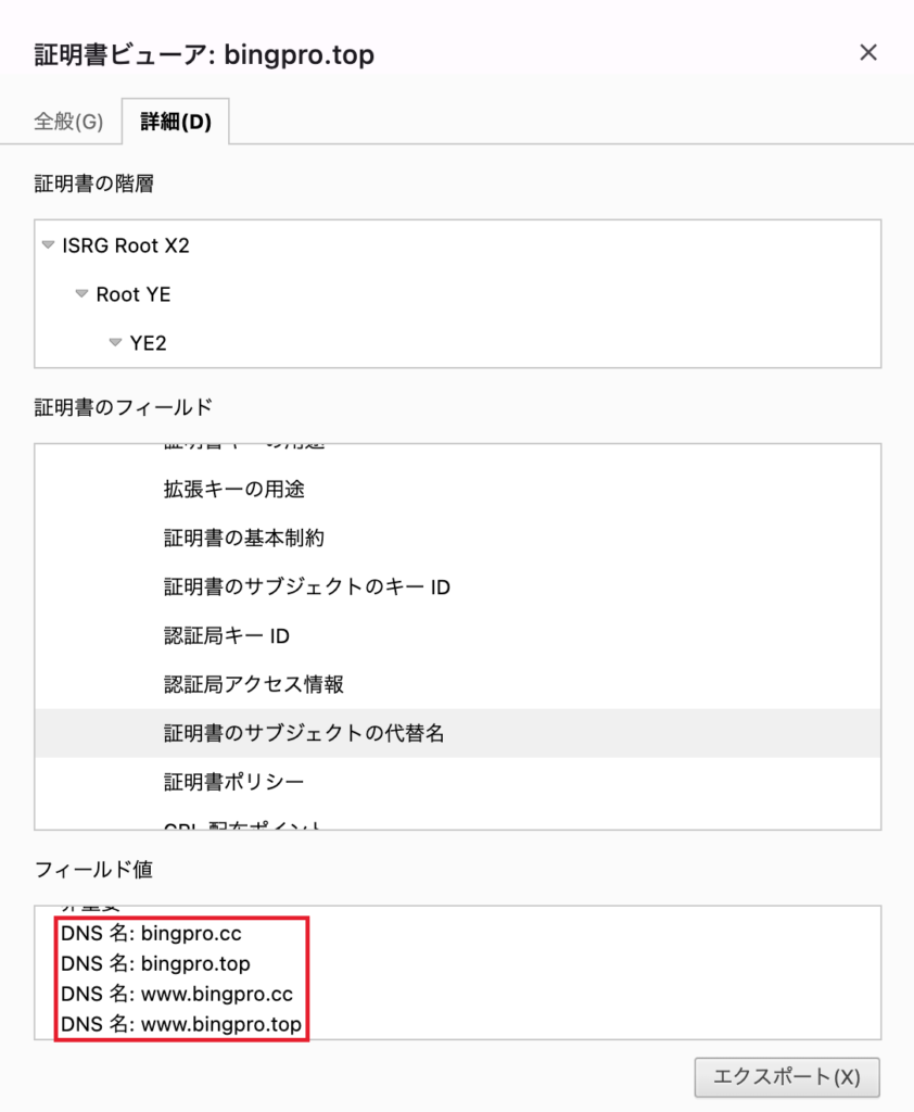 bingpro-bingpro.topの証明書(サブジェクトの代替名に4つのドメインが並ぶ)