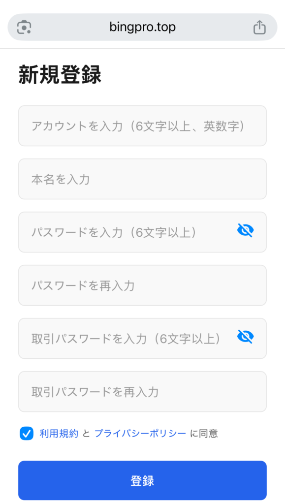 bingpro-bingpro.topの新規登録画面(アカウント名と本名、2種類のパスワードだけ入力)
