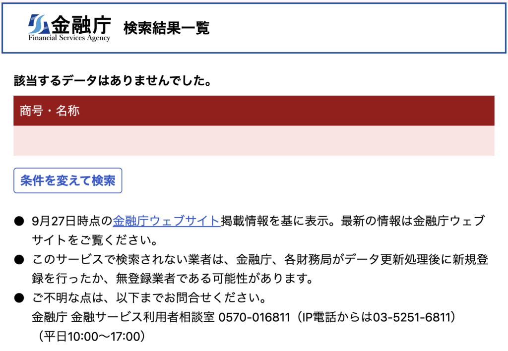 ctpsystem-CTPSYSTEMの該当がない金融事業者一括検索