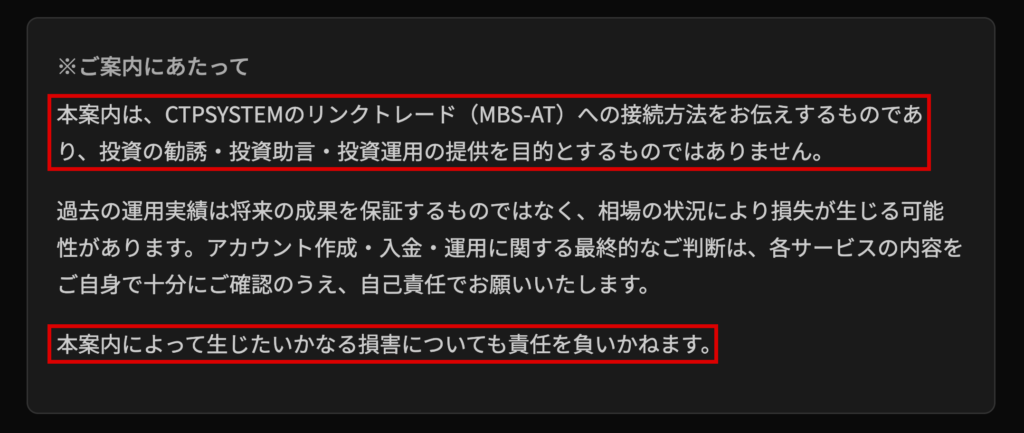 ctpsystem-投資の勧誘ではないとする案内ページの断り書き