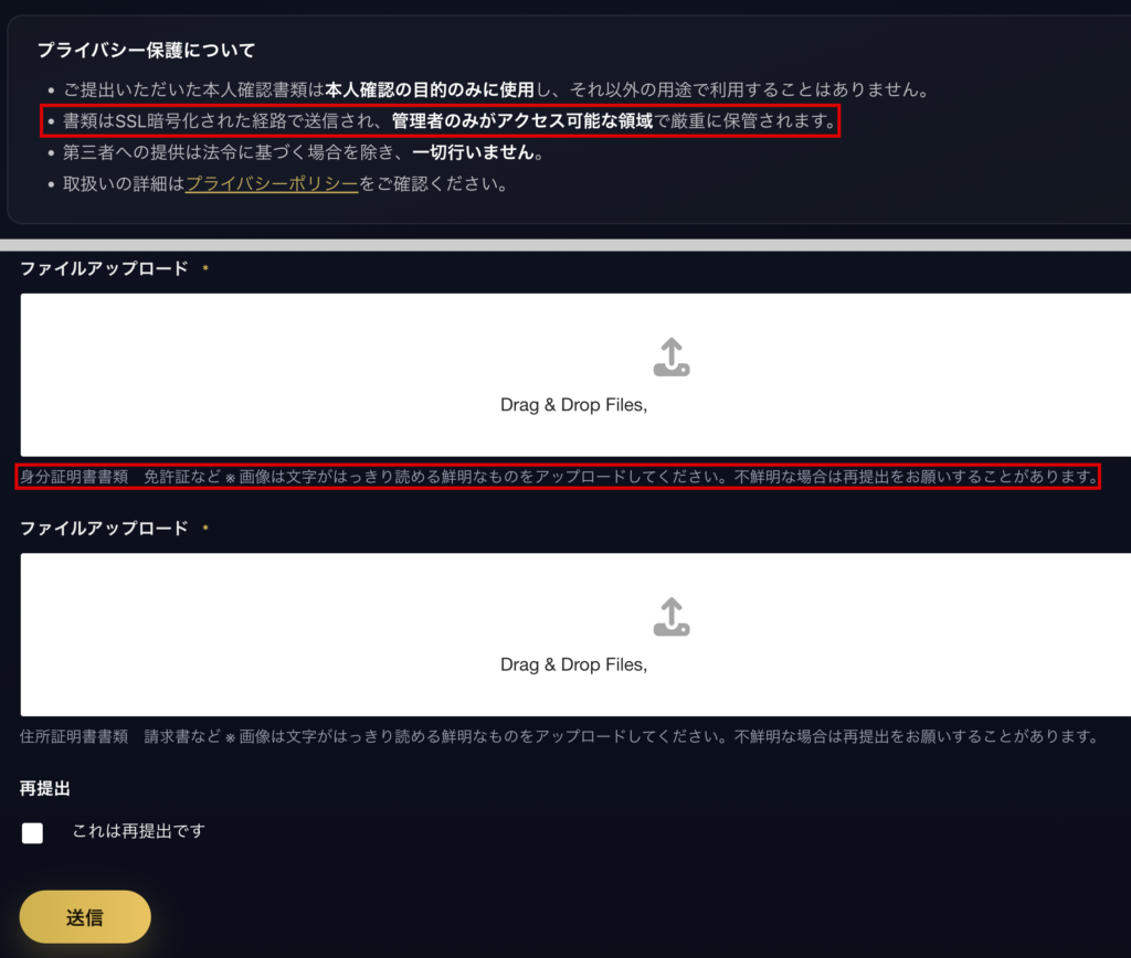 ctpsystem-再提出の欄を設けた本人確認のページ