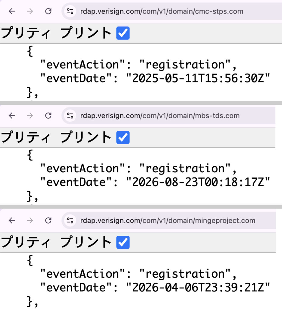 ctpsystem-3つのドメインの登録日時を示すRDAPの記録