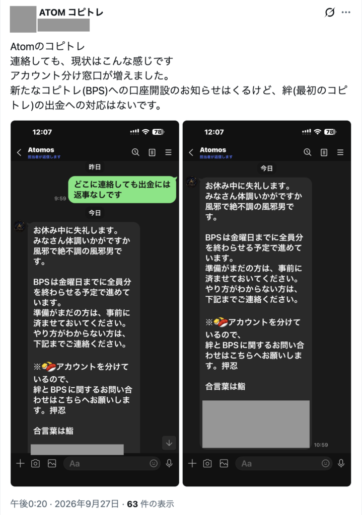 ctpsystem-LINEの「Atomos」が新しい企画を案内する投稿(2026年9月27日)