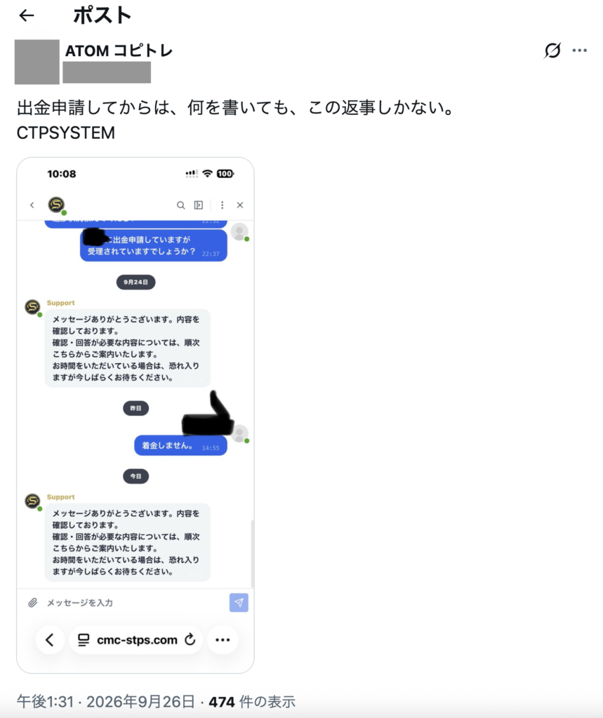 ctpsystem-同じ返事が続くサポートとのやり取りの投稿(2026年9月26日)