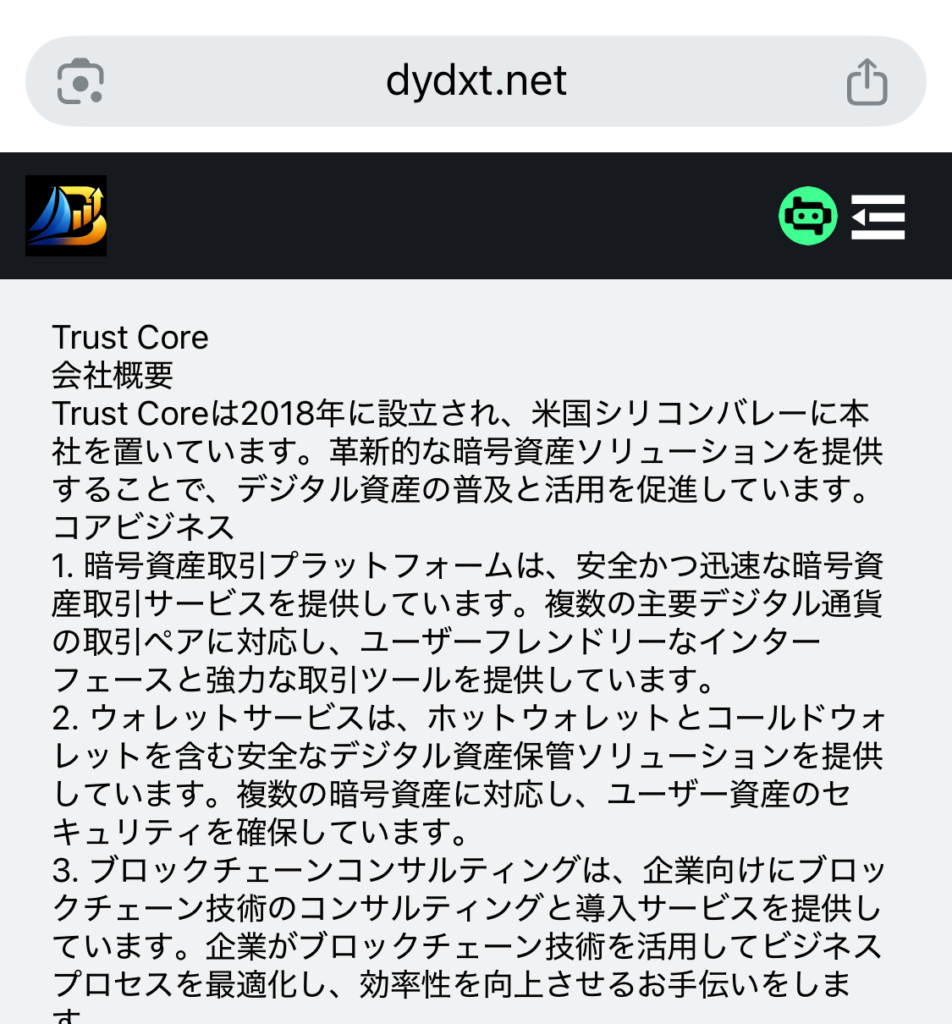dydxt-表示言語を日本語にしたときの会社概要
