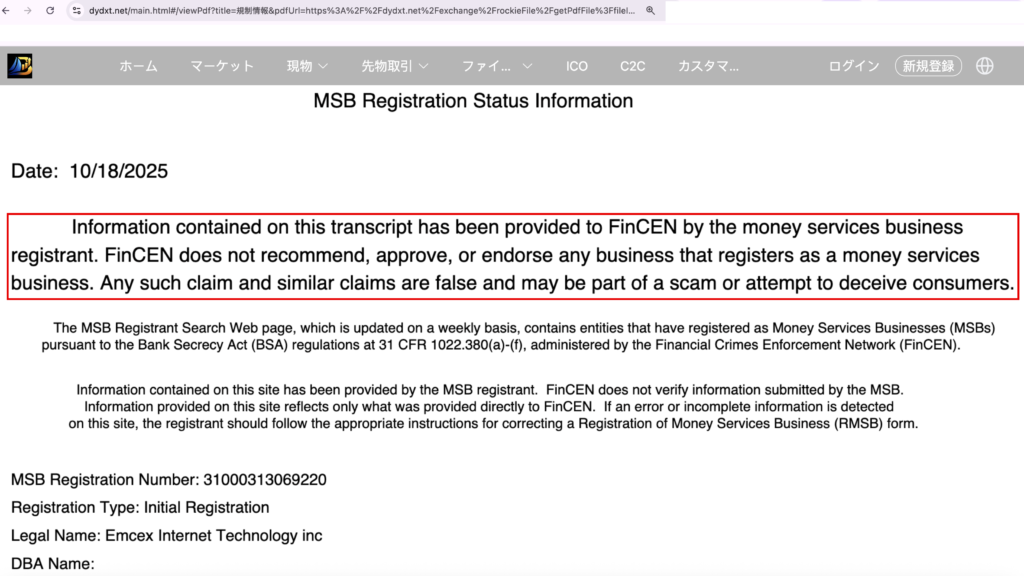dydxt-サイトが掲示しているFinCENの登録通知(赤枠の位置に注意書き)