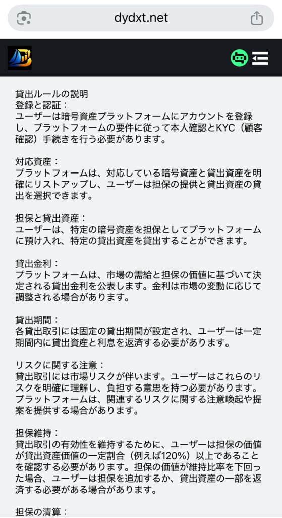 dydxt-日本語で表示される貸出ルールの説明