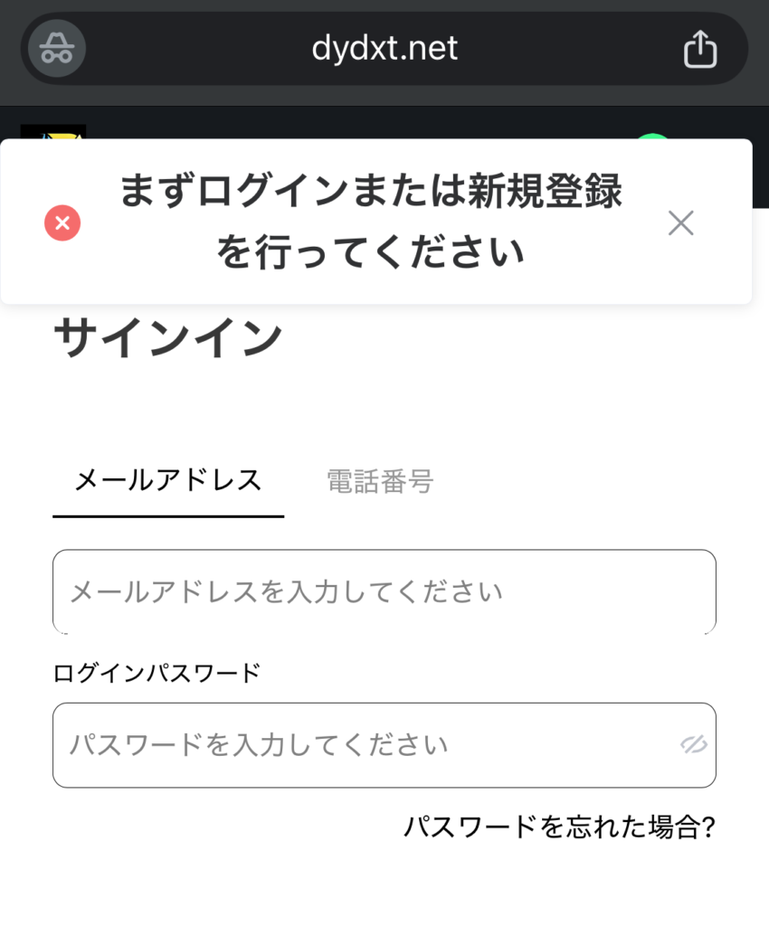 dydxt-貸出契約のページを開くと表示される案内