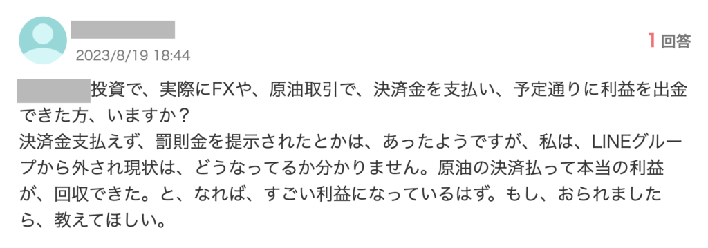 forexindex-原油取引の利益を出金できたか尋ねる相談(2023年8月19日)