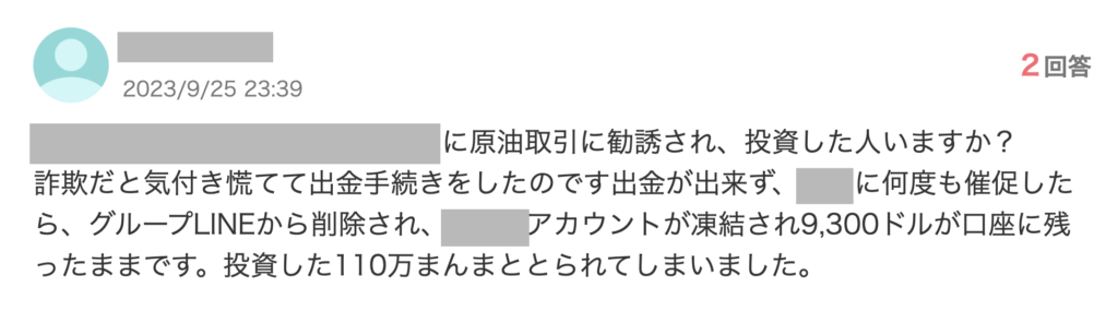 forexindex-原油取引の勧誘後に出金できなくなった相談(2023年9月25日)