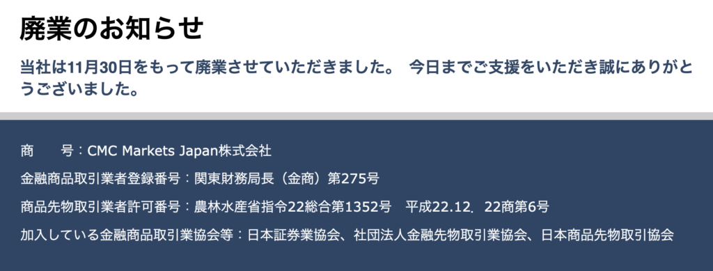 forexindex-関東財務局長(金商)第275号が記された廃業後のページ