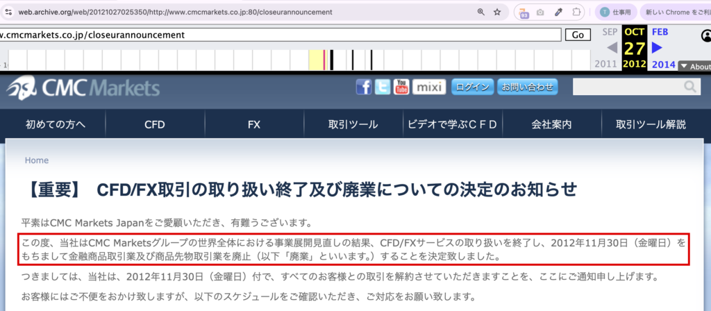 forexindex-廃業を知らせるCMC Markets Japanの告知(2012年)