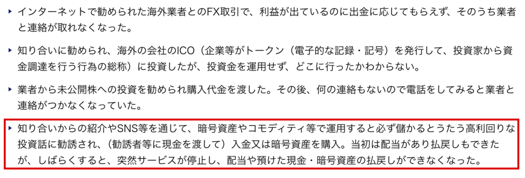 forexindex-コモディティでの運用話を挙げる金融庁の注意喚起