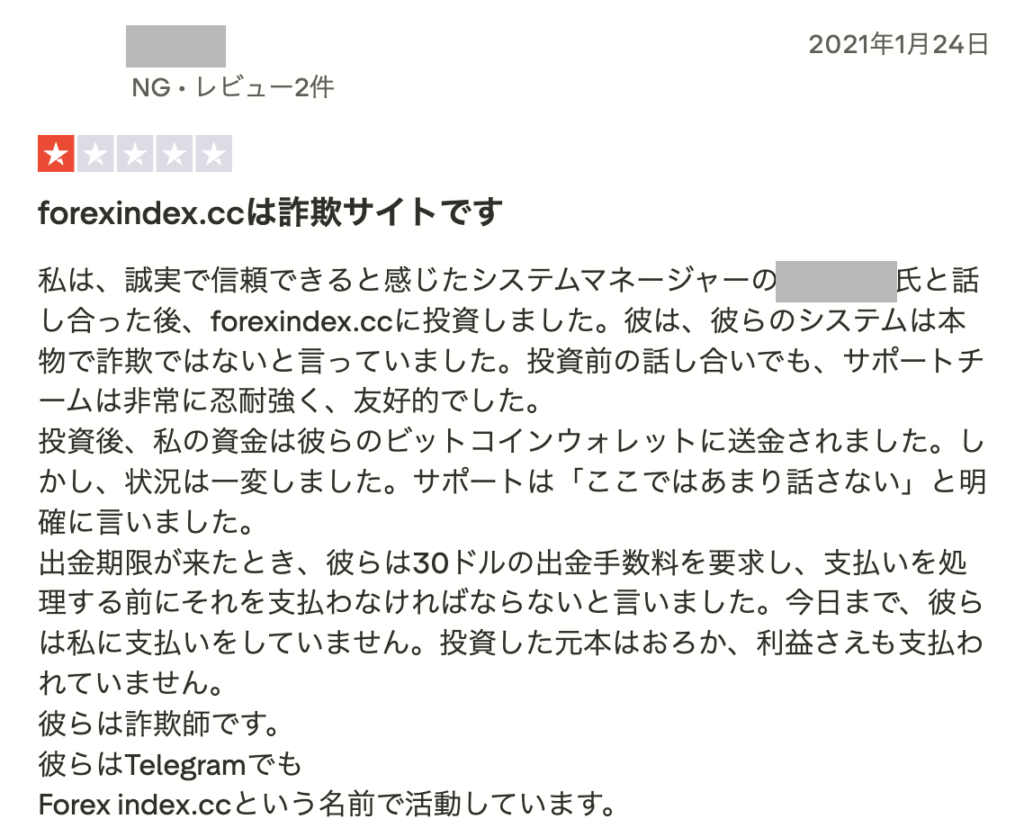 m.forexindex.ccは詐欺？SNSで勧められる原油取引と銘柄の休止で出金