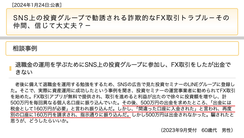 gofx-間違った口座を理由に税金を払い直させた相談事例