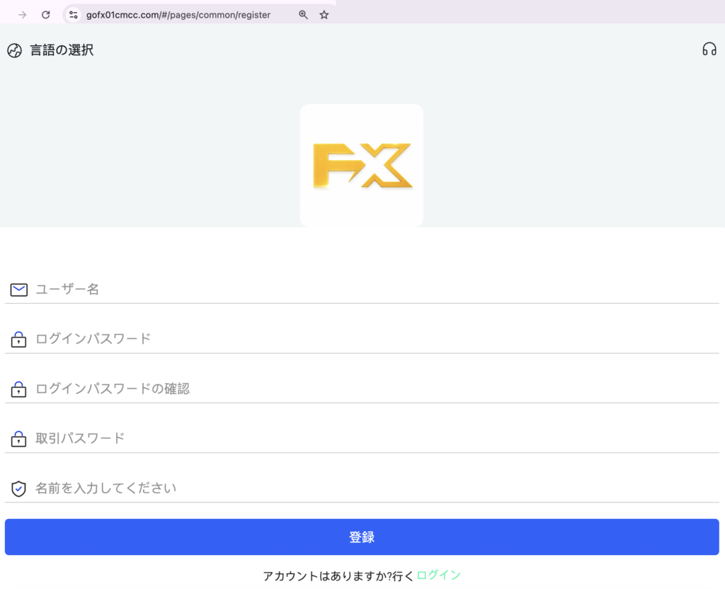 gofx-利用規約への同意欄がない会員登録の画面