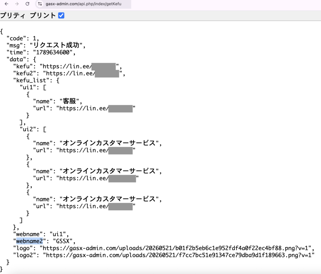 gssx-サイトの表示名やロゴを返している応答