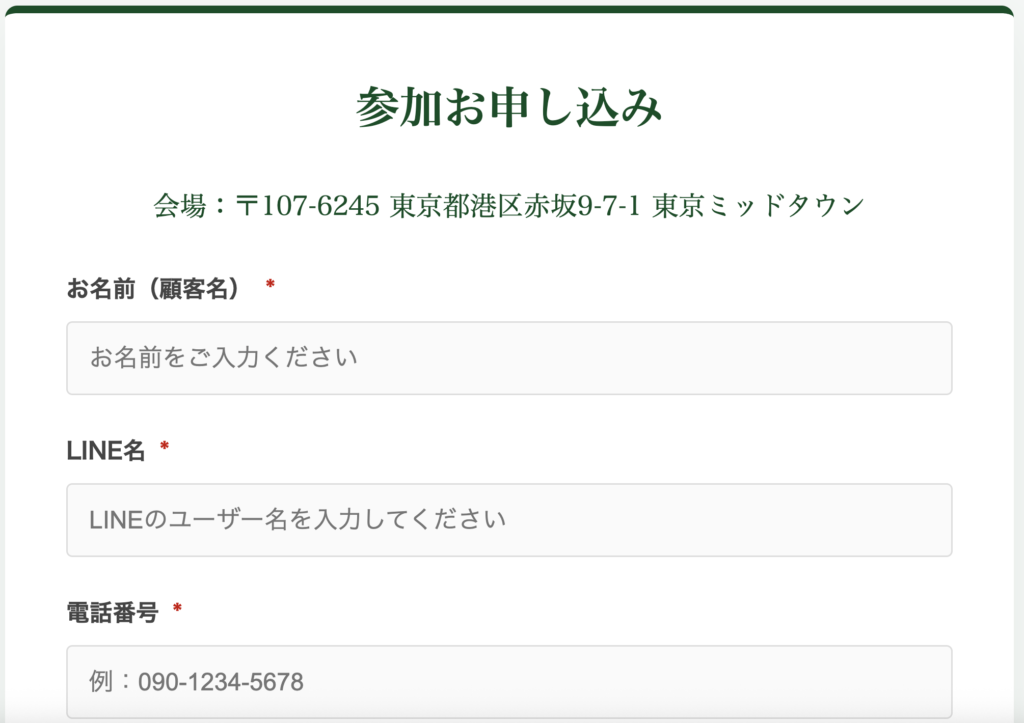 gssx-申し込み画面の入力項目