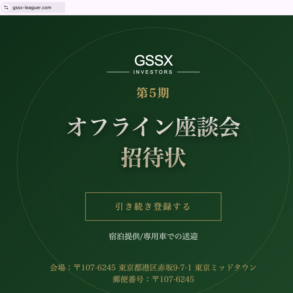 gssx-gssx-leaguer.comのトップページ