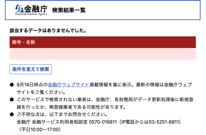 H&Mシステム（合同会社はやめ）-金融庁の金融事業者一括検索の結果