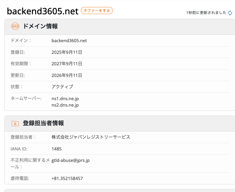 H&Mシステム（合同会社はやめ）-backend3605.netのwhois情報