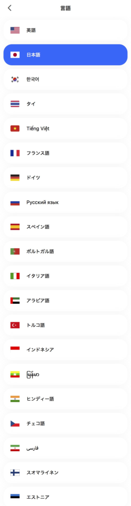 HF MARKETS-サイトで選択できる言語の一覧