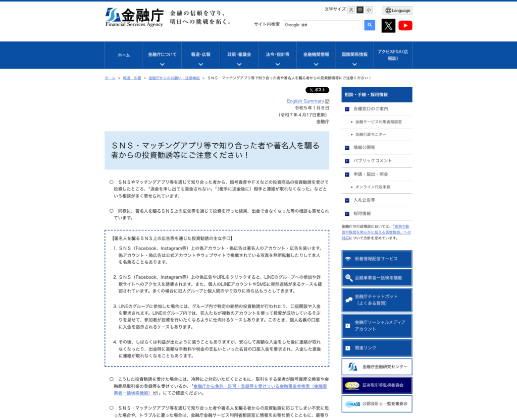 HF MARKETS-金融庁が公表している投資勧誘への注意喚起