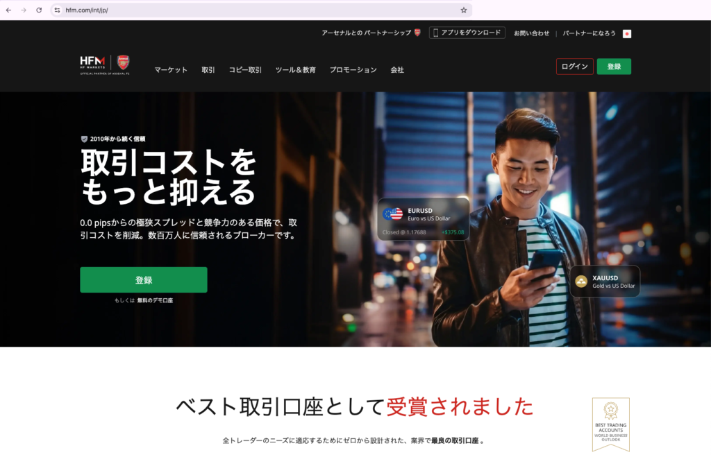HF MARKETS-HFM(HF MARKETS)の公式サイト