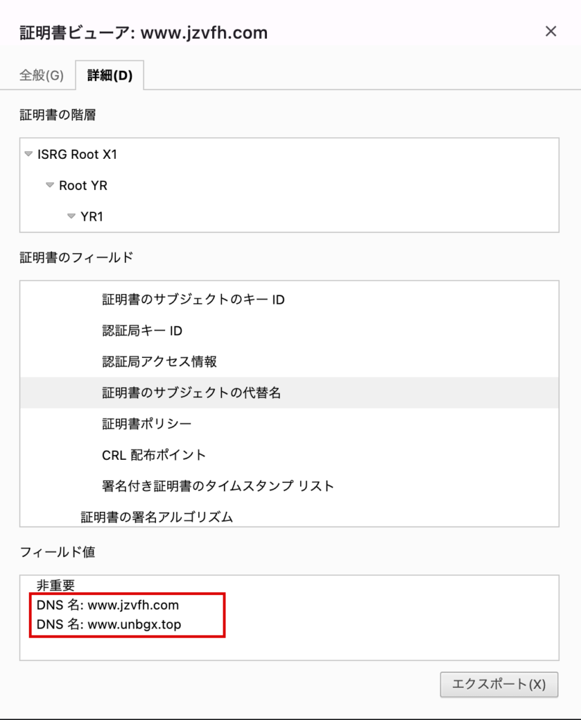 jzvfh-jzvfh.comとunbgx.topが並ぶ証明書の代替名