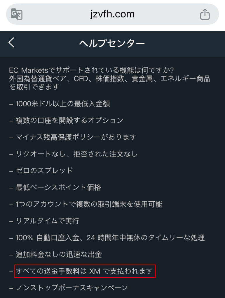 jzvfh-送金手数料をXMが払うと書くヘルプセンターの説明