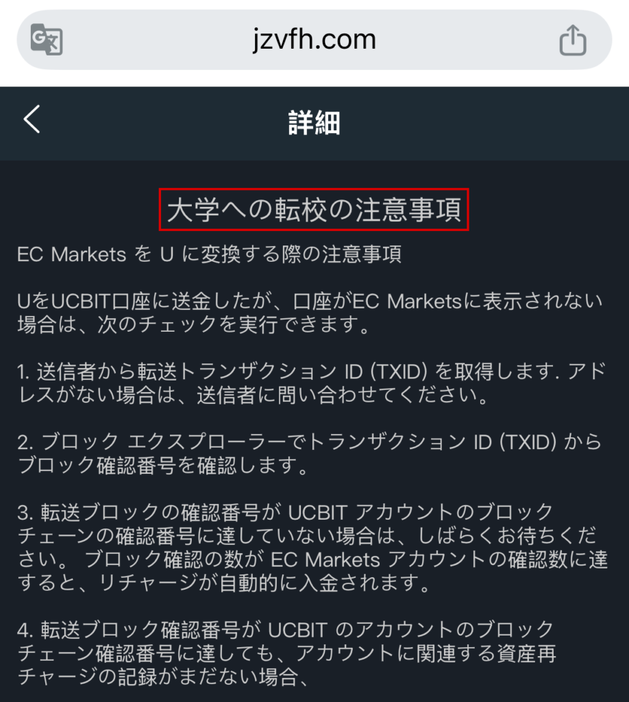jzvfh-UCBITの名前が残る「大学への転校の注意事項」