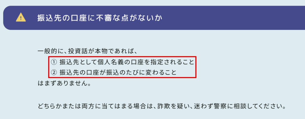 jzvfh-個人名義の口座と振込先の変更を挙げる警察庁の注意喚起