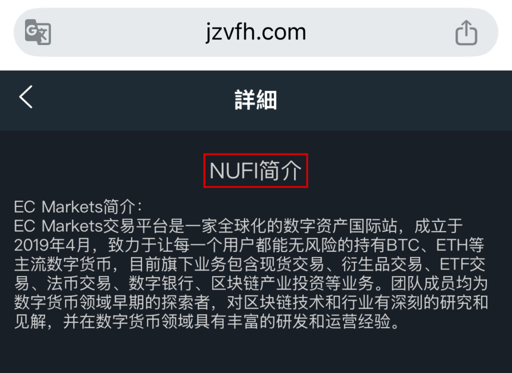 jzvfh-題がNUFI简介のまま本文がEC Marketsの紹介記事