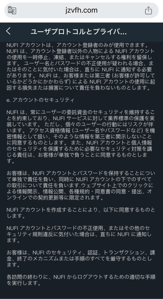 jzvfh-アカウントの安全の項目で終わる利用規約の末尾
