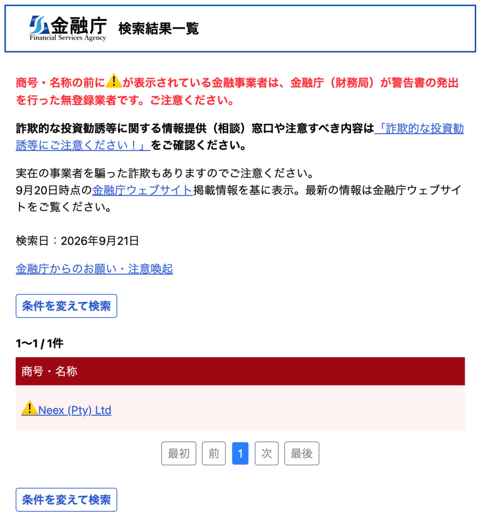 neex.ukは詐欺？慈善資産倍増プランへの誘導と追加の出資を求められる