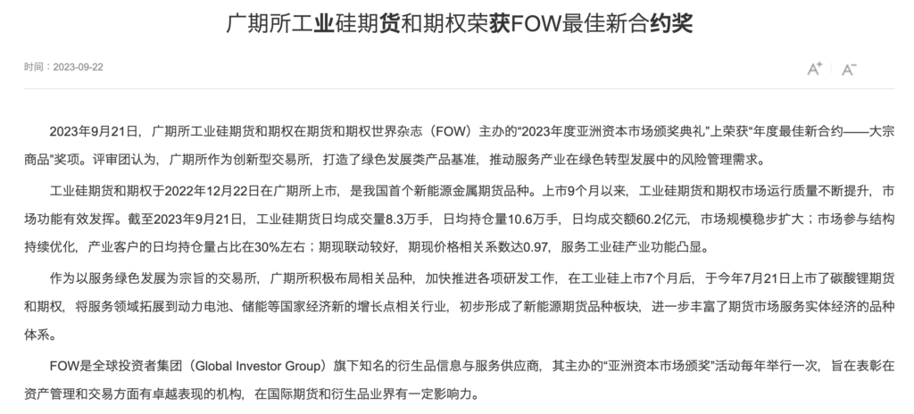 neex-広州先物取引所の公式発表(主語は「广期所」となっている)