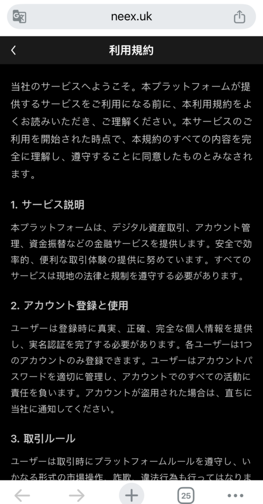 neex-neex.ukの利用規約(ログインなしで確認可)