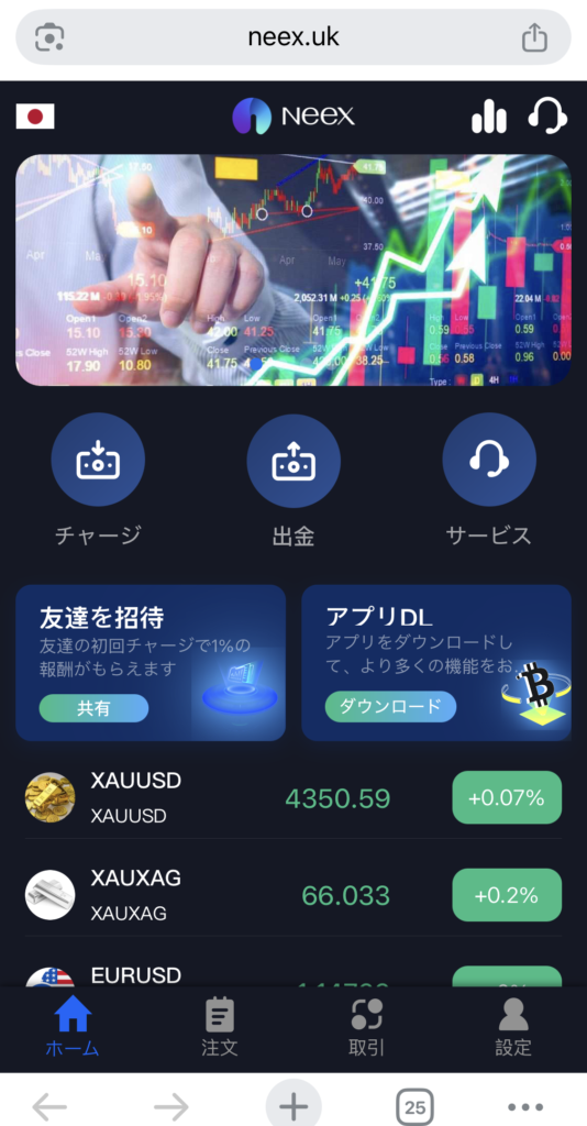 neex.ukは詐欺？慈善資産倍増プランへの誘導と追加の出資を求められる