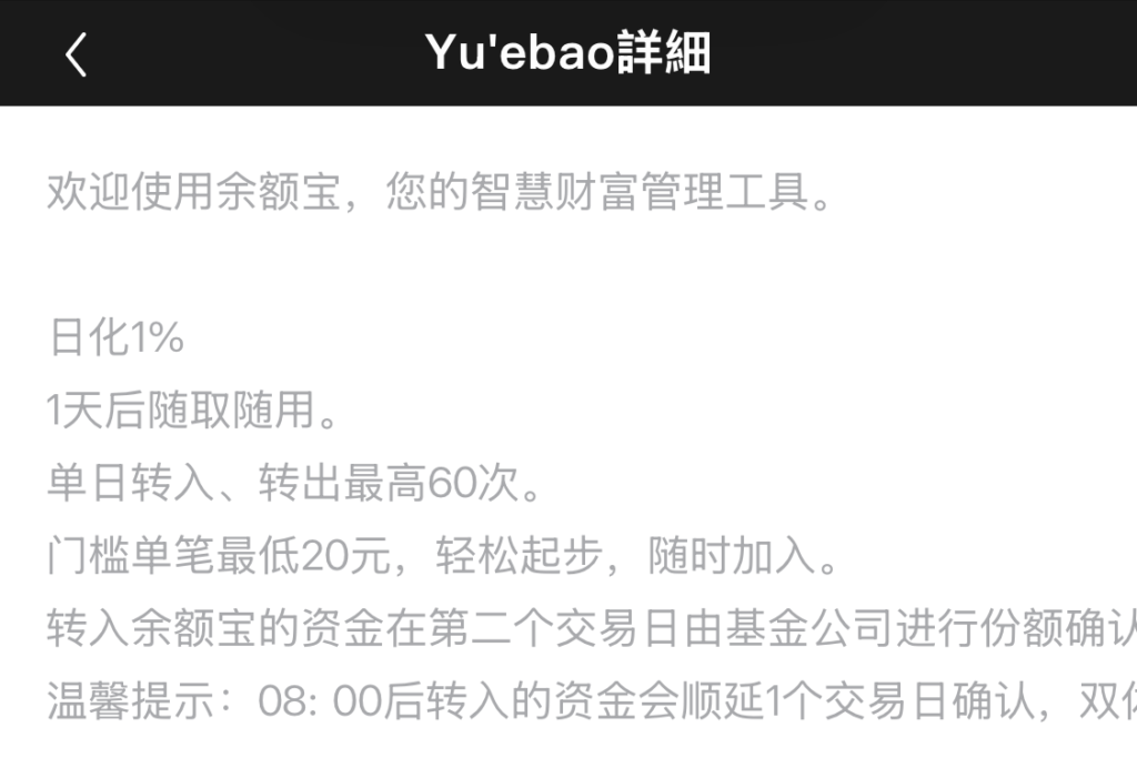 neex-会社紹介のページを開くと「Yu'ebao詳細」が表示される