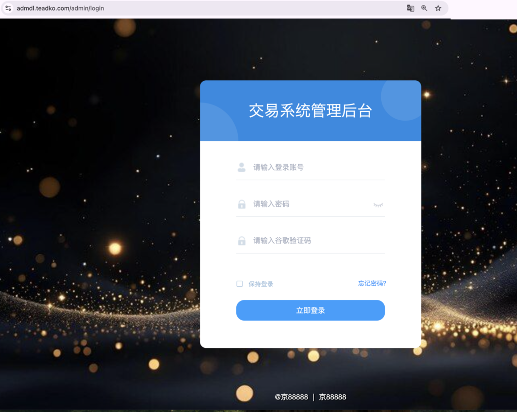 offchain-admdl.teadko.com/admin/login に表示されるログイン画面