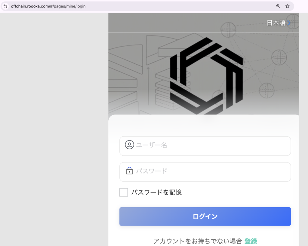 offchain-offchain.roooxa.com を開いたときに表示されるログイン画面